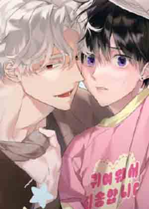 也许是因为我很可爱漫画免费阅读_也许是因为我很可爱在线漫画观看