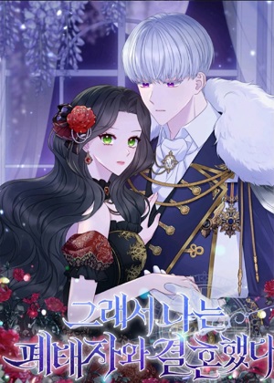 于是我和废太子结婚了漫画免费阅读_于是我和废太子结婚了在线漫画观看