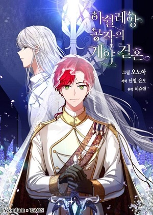 亚许雷昂公爵的契约婚姻漫画免费阅读_亚许雷昂公爵的契约婚姻在线漫画观看