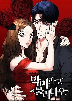 以恶魔之名呼唤我漫画免费阅读_以恶魔之名呼唤我在线漫画观看