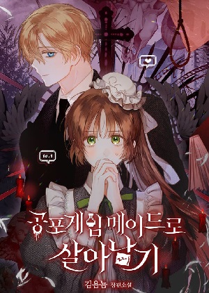 作为恐怖游戏的女仆生存漫画免费阅读_作为恐怖游戏的女仆生存在线漫画观看