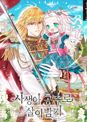 作为私生子公主生存漫画免费阅读_作为私生子公主生存在线漫画观看