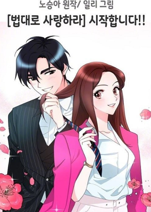 依法相爱吧漫画免费阅读_依法相爱吧在线漫画观看