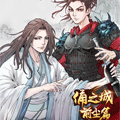 俑之城·前尘篇漫画免费阅读_俑之城·前尘篇在线漫画观看