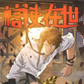 信使在世漫画免费阅读_信使在世在线漫画观看