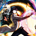 修仙之人在都市漫画免费阅读_修仙之人在都市在线漫画观看