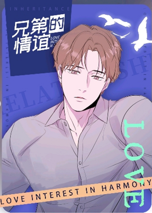 兄弟的情谊漫画免费阅读_兄弟的情谊在线漫画观看