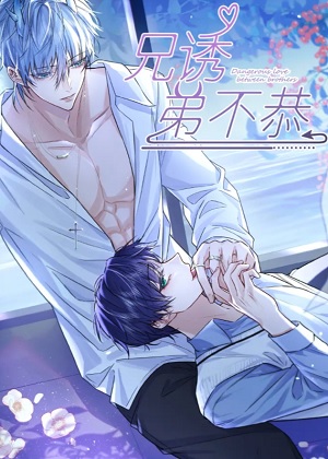兄诱弟不恭漫画免费阅读_兄诱弟不恭在线漫画观看