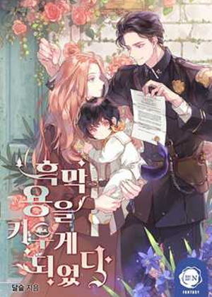养龙的100种姿势漫画免费阅读_养龙的100种姿势在线漫画观看