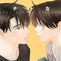 再来一次那天的吻漫画免费阅读_再来一次那天的吻在线漫画观看
