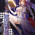 再生日记漫画免费阅读_再生日记在线漫画观看