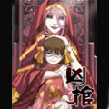 凶棺漫画免费阅读_凶棺在线漫画观看
