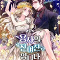 勇士前女友漫画免费阅读_勇士前女友在线漫画观看
