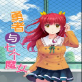 勇者和七个魔女漫画免费阅读_勇者和七个魔女在线漫画观看