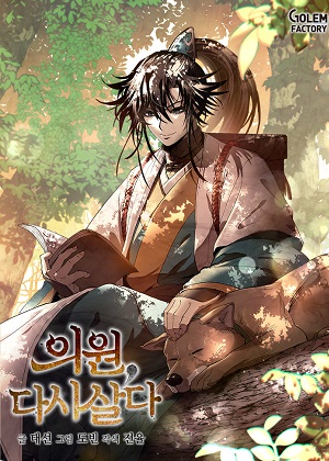 医生的重生漫画免费阅读_医生的重生在线漫画观看