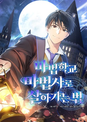厌学魔法师想毕业漫画免费阅读_厌学魔法师想毕业在线漫画观看