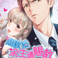 周教授，余生请赐教漫画免费阅读_周教授，余生请赐教在线漫画观看