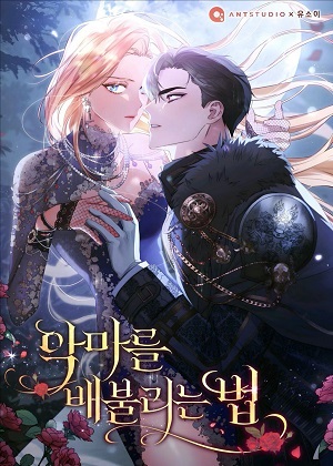 喂饱恶魔的方法漫画免费阅读_喂饱恶魔的方法在线漫画观看