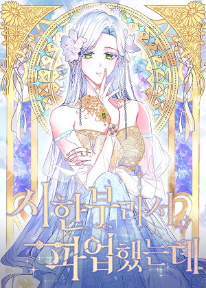因为时间有限所以罢工了漫画免费阅读_因为时间有限所以罢工了在线漫画观看