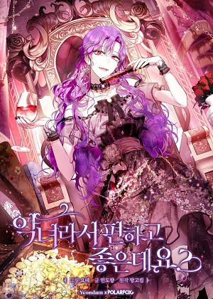 因为是恶女所以很舒服漫画免费阅读_因为是恶女所以很舒服在线漫画观看