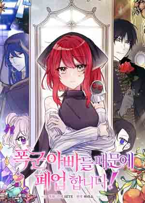 因为暴君爸爸们歇业了漫画免费阅读_因为暴君爸爸们歇业了在线漫画观看