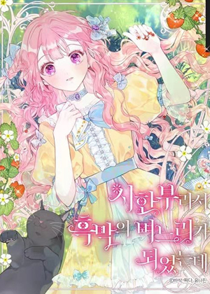 因为生命有限而成了黑幕的媳妇漫画免费阅读_因为生命有限而成了黑幕的媳妇在线漫画观看