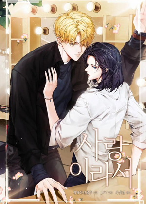 因为这是爱漫画免费阅读_因为这是爱在线漫画观看