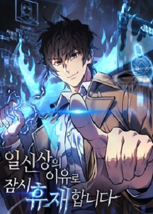 因特殊原因无法连载漫画免费阅读_因特殊原因无法连载在线漫画观看