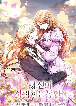 在爱你之时漫画免费阅读_在爱你之时在线漫画观看