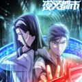 夜叉都市漫画免费阅读_夜叉都市在线漫画观看