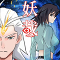 妖哉漫画免费阅读_妖哉在线漫画观看