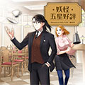 妖怪五星好评漫画免费阅读_妖怪五星好评在线漫画观看