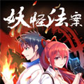 妖怪法案漫画免费阅读_妖怪法案在线漫画观看