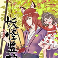 妖怪监护人漫画免费阅读_妖怪监护人在线漫画观看
