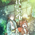 妖怪酒馆漫画免费阅读_妖怪酒馆在线漫画观看