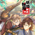 妖怪镖局押送中漫画免费阅读_妖怪镖局押送中在线漫画观看