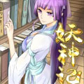妖神记（全彩）漫画免费阅读_妖神记（全彩）在线漫画观看