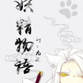妖精物语漫画免费阅读_妖精物语在线漫画观看