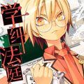 学纠法庭漫画免费阅读_学纠法庭在线漫画观看