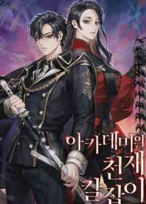 学院的天才剑师漫画免费阅读_学院的天才剑师在线漫画观看
