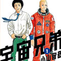 宇宙兄弟漫画免费阅读_宇宙兄弟在线漫画观看