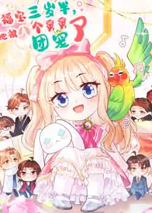 幸运小乖宝漫画免费阅读_幸运小乖宝在线漫画观看