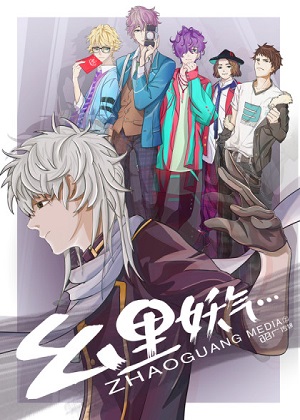幺里幺气漫画免费阅读_幺里幺气在线漫画观看