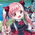 幼女无双漫画免费阅读_幼女无双在线漫画观看