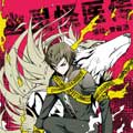幽灵怪医传漫画免费阅读_幽灵怪医传在线漫画观看