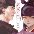 应天之门漫画免费阅读_应天之门在线漫画观看