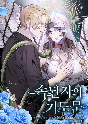庸俗者的祈祷文漫画免费阅读_庸俗者的祈祷文在线漫画观看