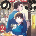 异世界居酒屋阿信漫画免费阅读_异世界居酒屋阿信在线漫画观看