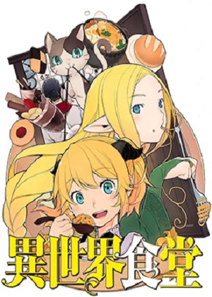 异世界食堂漫画免费阅读_异世界食堂在线漫画观看