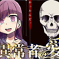异常者的爱漫画免费阅读_异常者的爱在线漫画观看